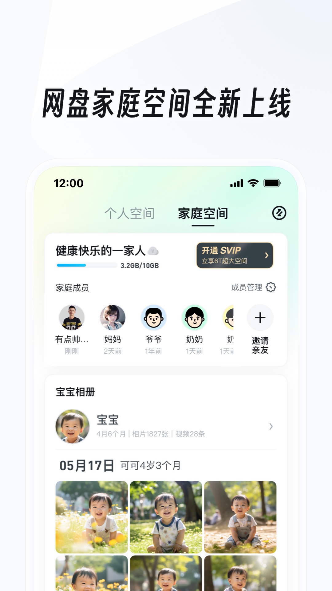 幸福的生活在一起截图